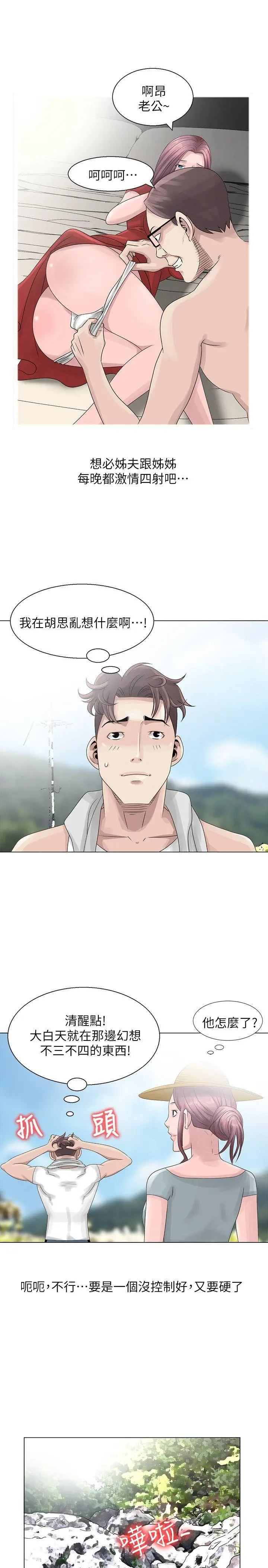 嘘姊姊的诱惑[顶通]韩漫全集-第6話 - 在小溪中无删减无遮挡章节图片 