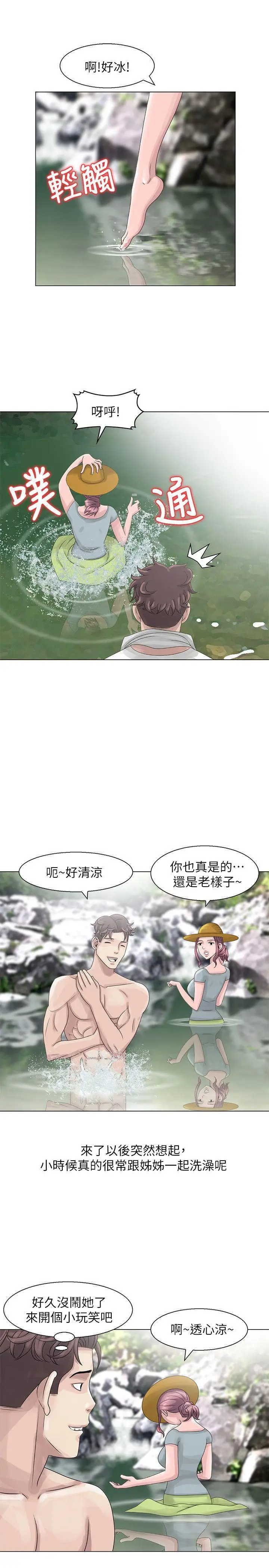 嘘姊姊的诱惑[顶通]韩漫全集-第6話 - 在小溪中无删减无遮挡章节图片 