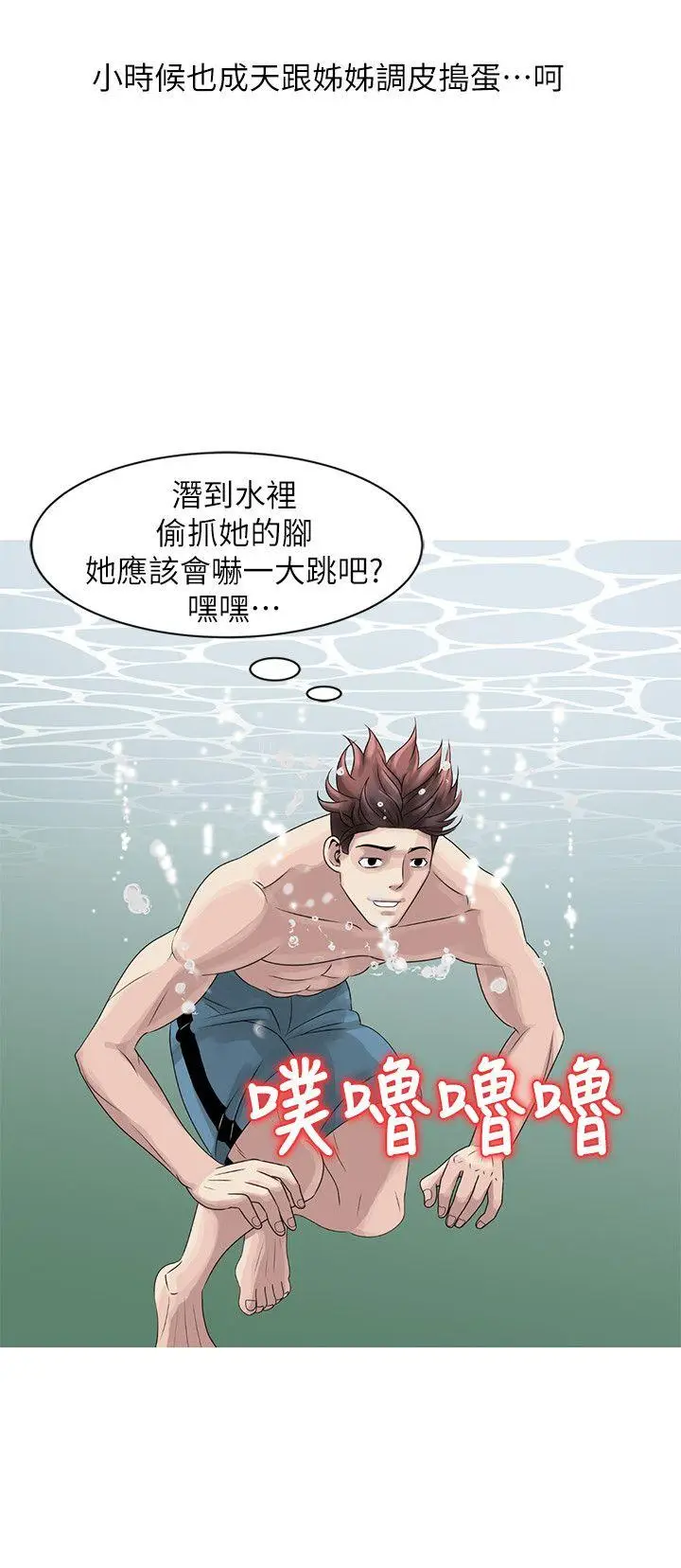 嘘姊姊的诱惑[顶通]韩漫全集-第6話 - 在小溪中无删减无遮挡章节图片 