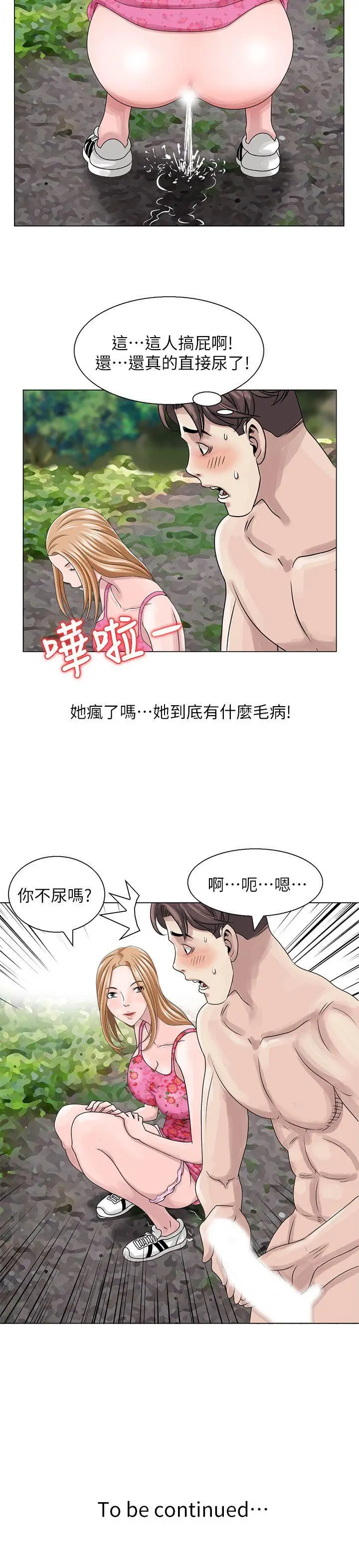 嘘姊姊的诱惑[顶通]韩漫全集-第6話 - 在小溪中无删减无遮挡章节图片 