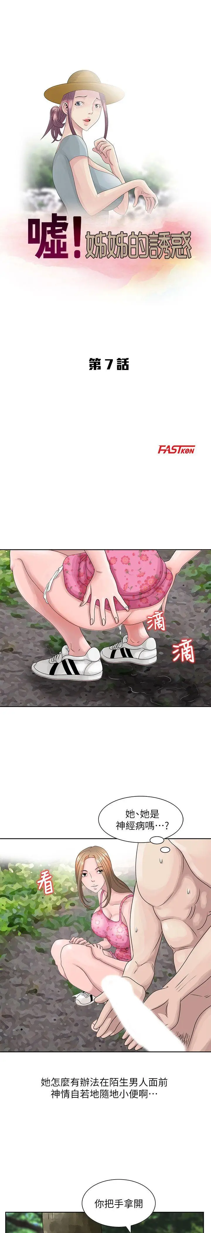 嘘姊姊的诱惑[顶通]韩漫全集-第7話 - 你也來射一發吧?无删减无遮挡章节图片 