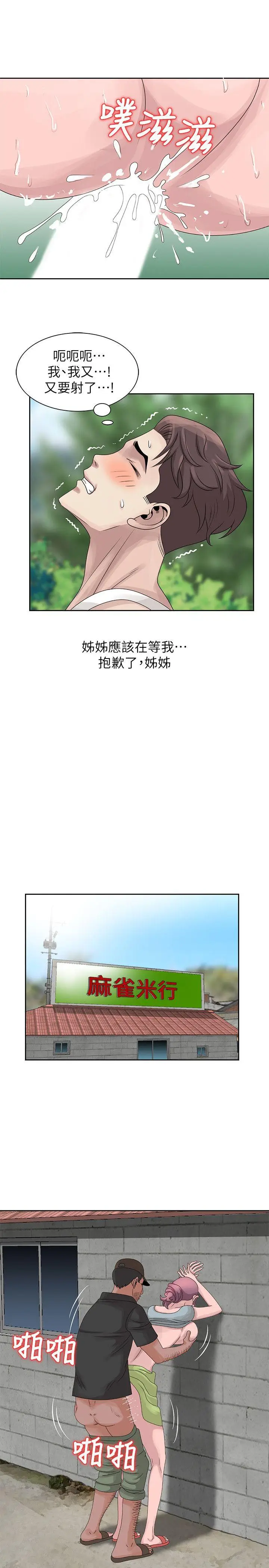 嘘姊姊的诱惑[顶通]韩漫全集-第8話 - 我弟在等我无删减无遮挡章节图片 