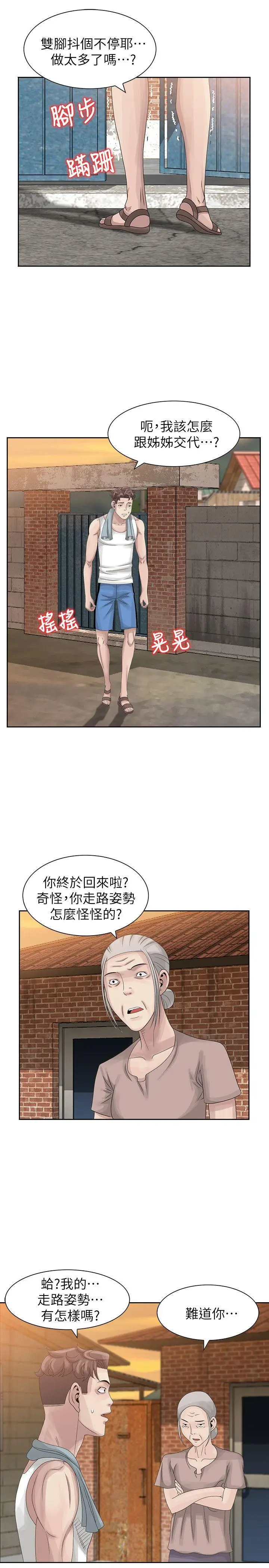 嘘姊姊的诱惑[顶通]韩漫全集-第9話 - 一炮就可以了吧?无删减无遮挡章节图片 