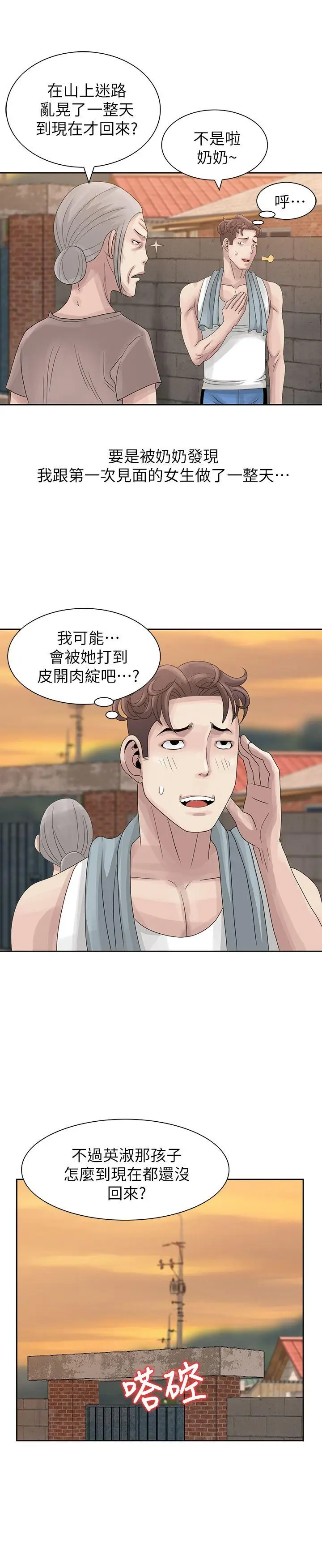 嘘姊姊的诱惑[顶通]韩漫全集-第9話 - 一炮就可以了吧?无删减无遮挡章节图片 