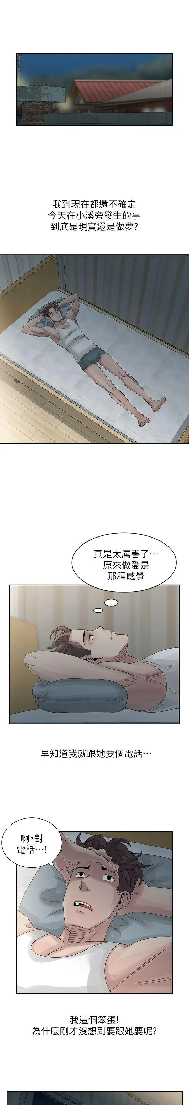 嘘姊姊的诱惑[顶通]韩漫全集-第9話 - 一炮就可以了吧?无删减无遮挡章节图片 