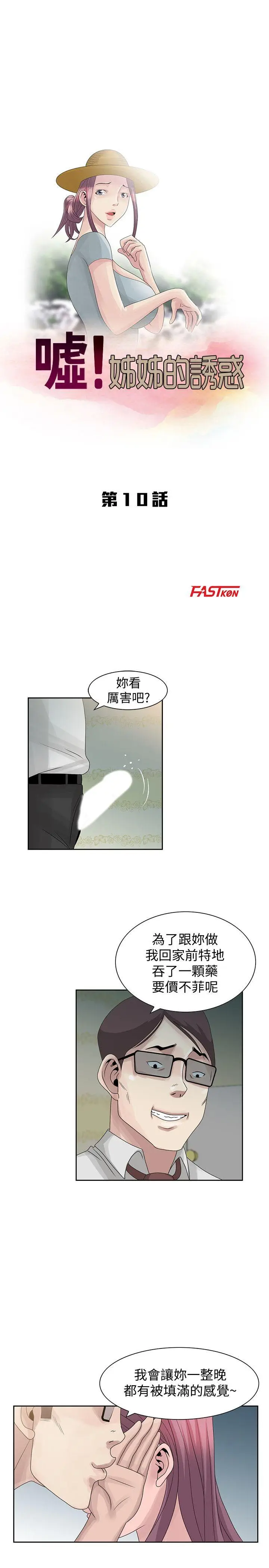 嘘姊姊的诱惑[顶通]韩漫全集-第10話 - 年輕小夥子的早晨无删减无遮挡章节图片 