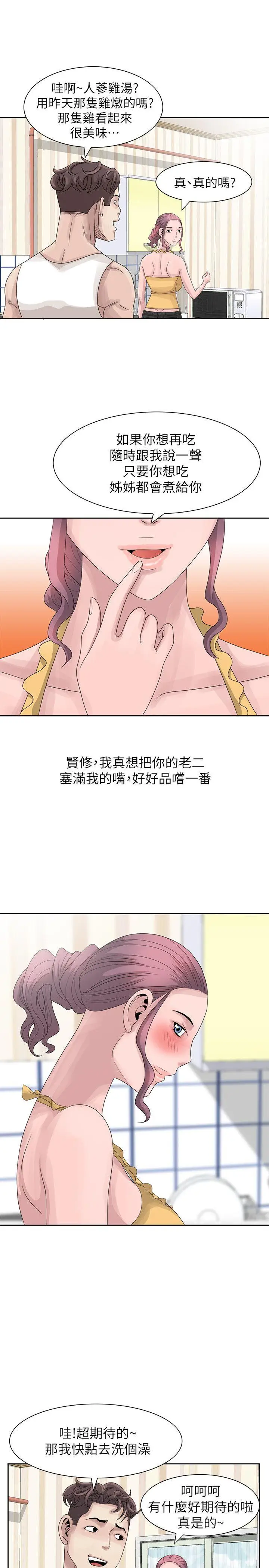 嘘姊姊的诱惑[顶通]韩漫全集-第10話 - 年輕小夥子的早晨无删减无遮挡章节图片 
