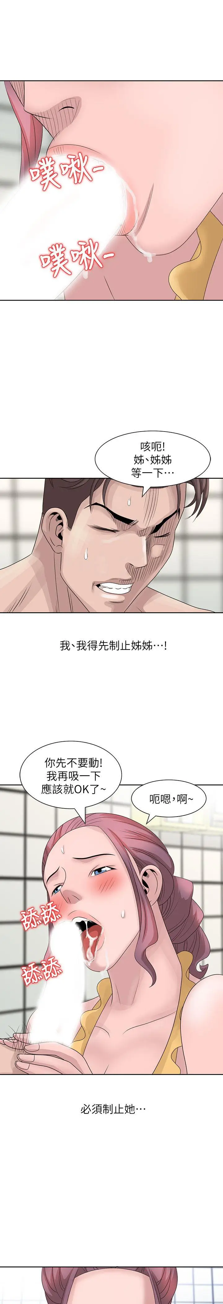嘘姊姊的诱惑[顶通]韩漫全集-第11話 - 姊姊的誘惑无删减无遮挡章节图片 