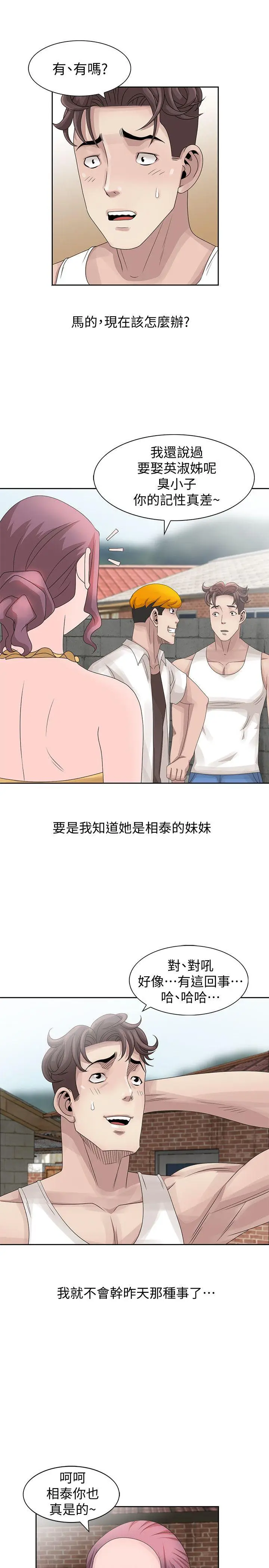 嘘姊姊的诱惑[顶通]韩漫全集-第12話 - 啊!妳是…无删减无遮挡章节图片 