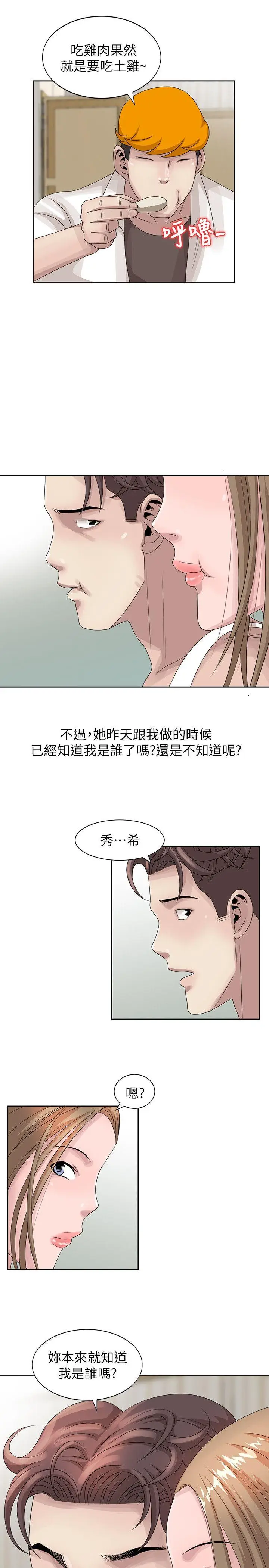 嘘姊姊的诱惑[顶通]韩漫全集-第12話 - 啊!妳是…无删减无遮挡章节图片 