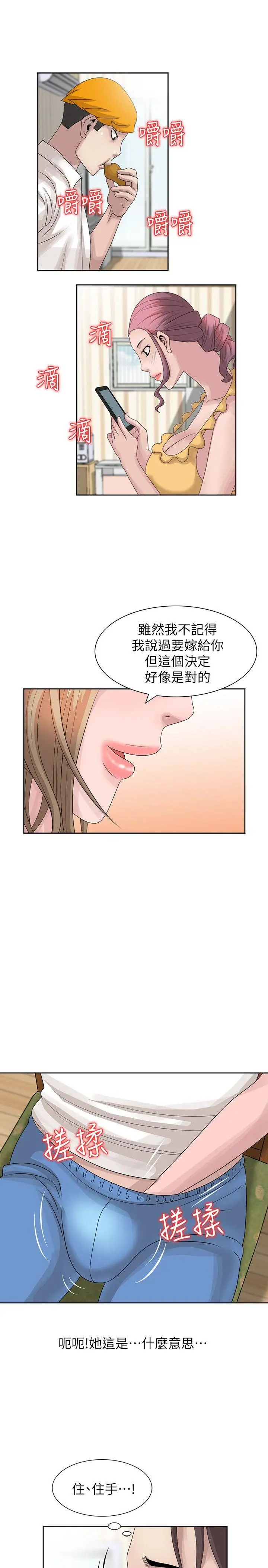 嘘姊姊的诱惑[顶通]韩漫全集-第12話 - 啊!妳是…无删减无遮挡章节图片 
