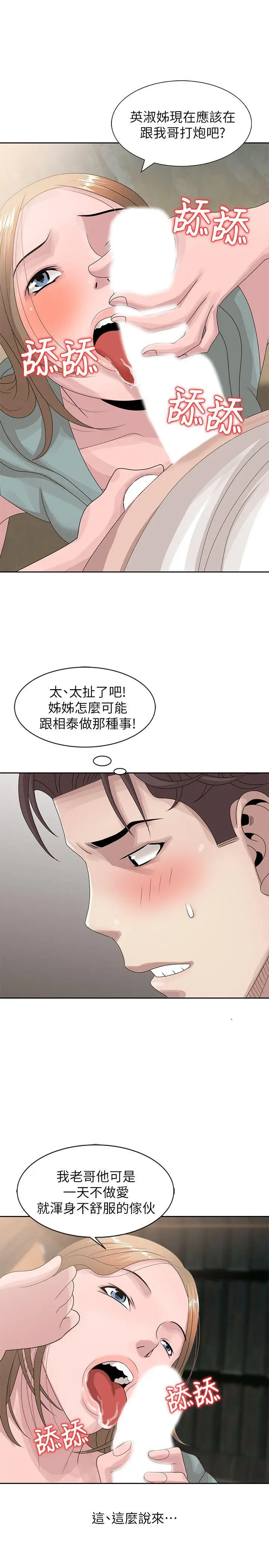 嘘姊姊的诱惑[顶通]韩漫全集-第13話-你竟敢動我姊无删减无遮挡章节图片 