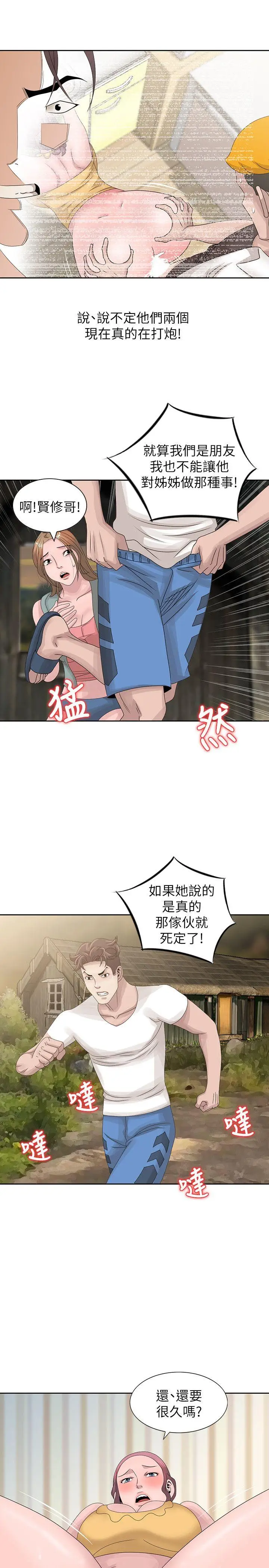 嘘姊姊的诱惑[顶通]韩漫全集-第13話-你竟敢動我姊无删减无遮挡章节图片 