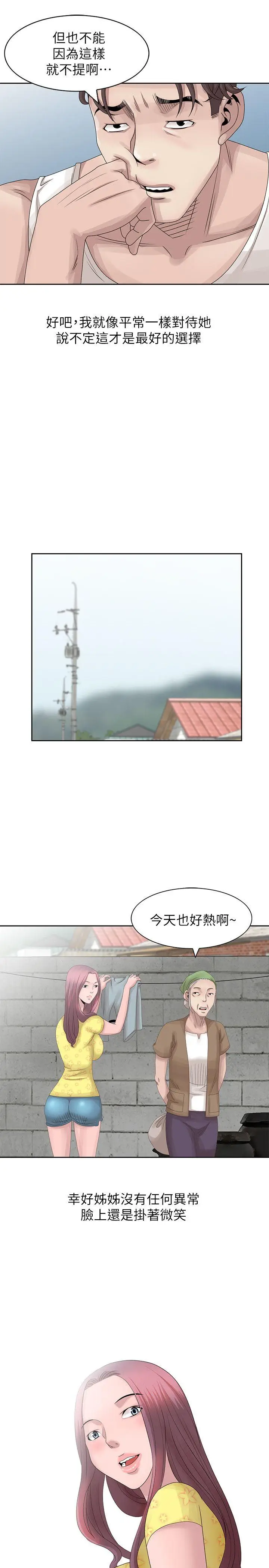 嘘姊姊的诱惑[顶通]韩漫全集-第14話-姊姊比朋友更重要无删减无遮挡章节图片 