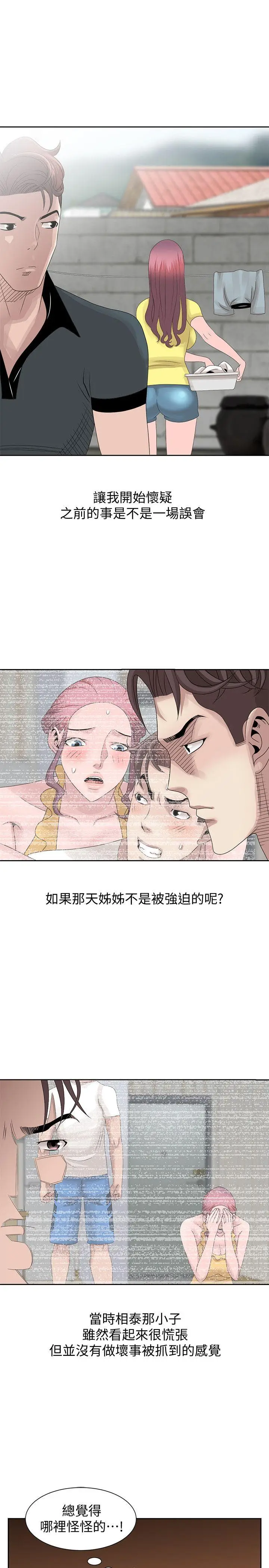 嘘姊姊的诱惑[顶通]韩漫全集-第14話-姊姊比朋友更重要无删减无遮挡章节图片 