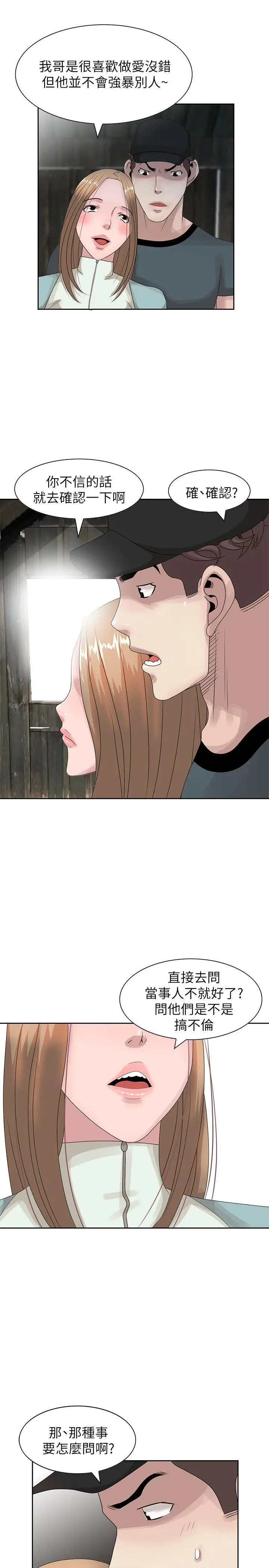 嘘姊姊的诱惑[顶通]韩漫全集-第14話-姊姊比朋友更重要无删减无遮挡章节图片 