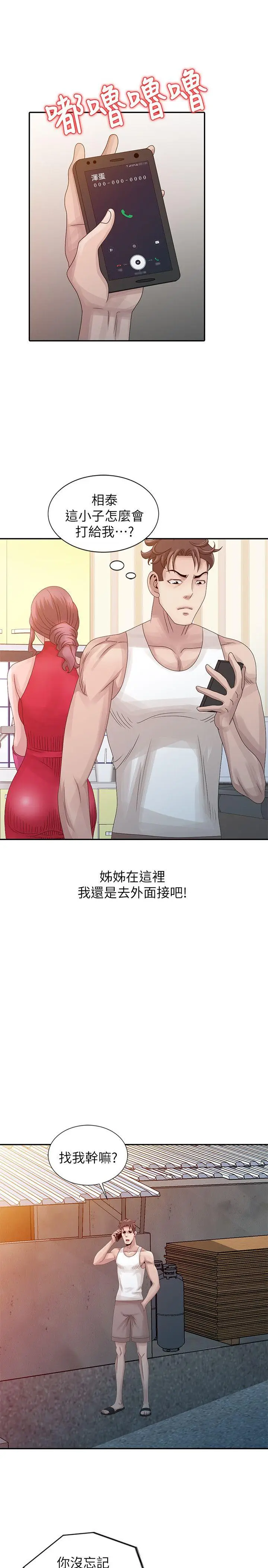 嘘姊姊的诱惑[顶通]韩漫全集-第18話-賢修的半夜跟蹤无删减无遮挡章节图片 