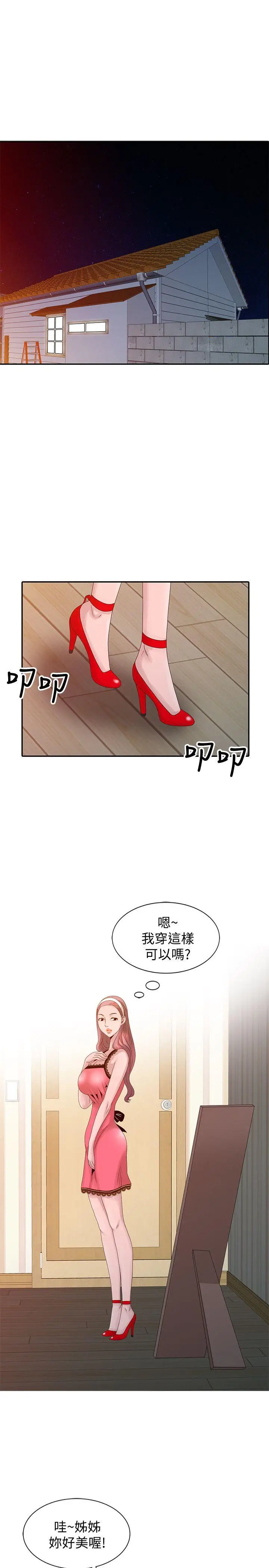 嘘姊姊的诱惑[顶通]韩漫全集-第18話-賢修的半夜跟蹤无删减无遮挡章节图片 