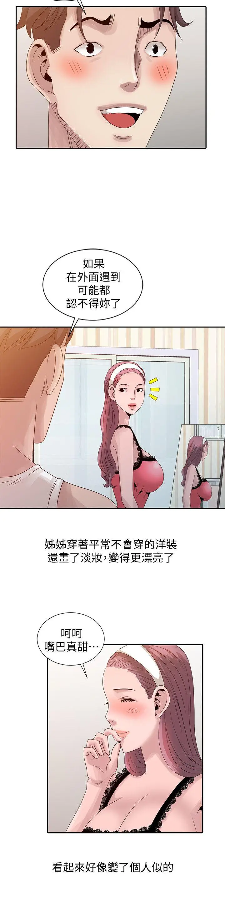 嘘姊姊的诱惑[顶通]韩漫全集-第18話-賢修的半夜跟蹤无删减无遮挡章节图片 