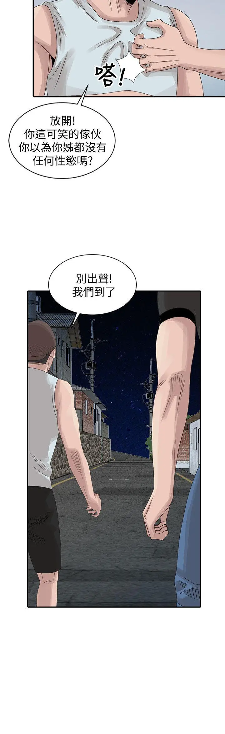嘘姊姊的诱惑[顶通]韩漫全集-第19話-秘密同學會无删减无遮挡章节图片 