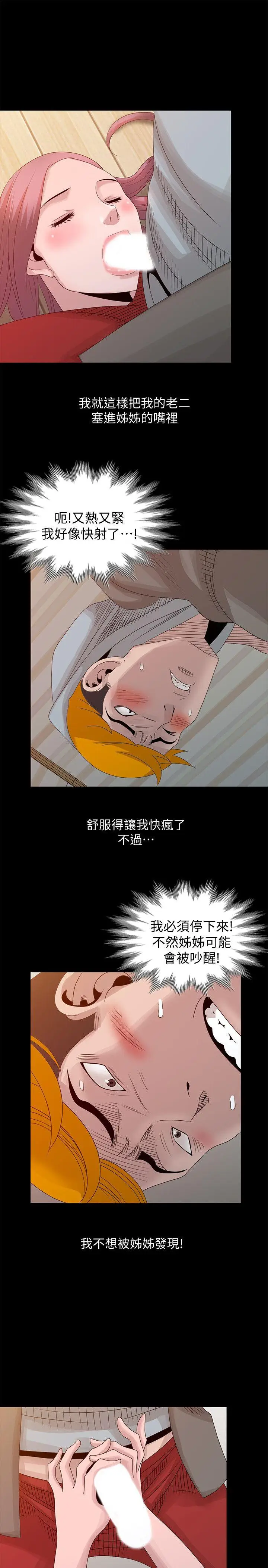 嘘姊姊的诱惑[顶通]韩漫全集-第21話-不願相信的淫亂秘密无删减无遮挡章节图片 
