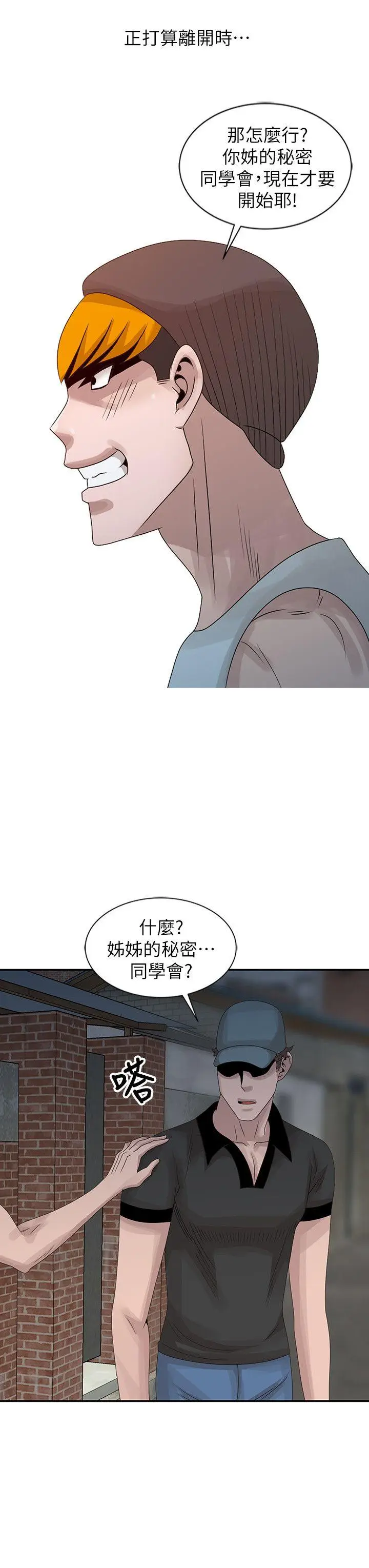 嘘姊姊的诱惑[顶通]韩漫全集-第21話-不願相信的淫亂秘密无删减无遮挡章节图片 