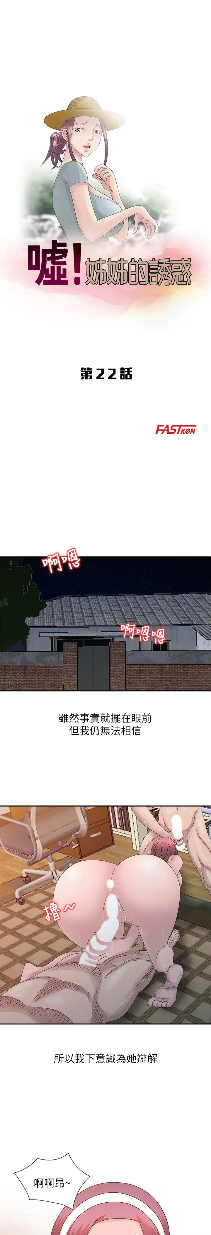 嘘姊姊的诱惑[顶通]韩漫全集-第22話-賢修幻想中的姊姊无删减无遮挡章节图片 