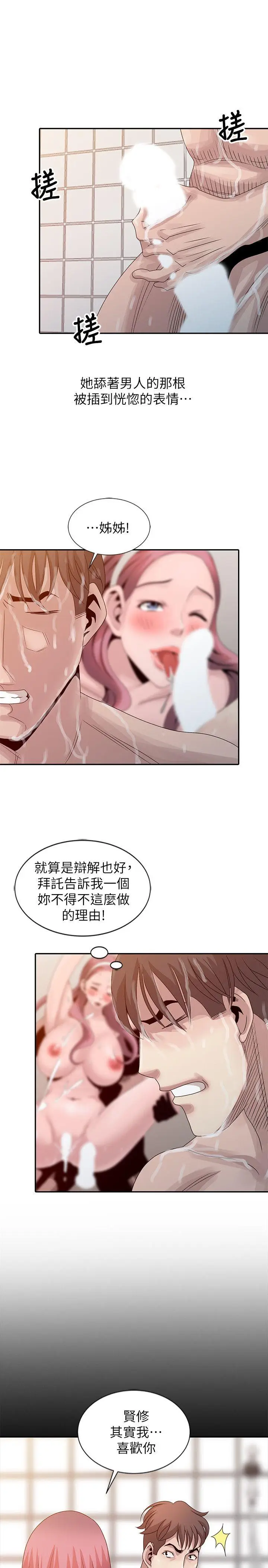 嘘姊姊的诱惑[顶通]韩漫全集-第22話-賢修幻想中的姊姊无删减无遮挡章节图片 