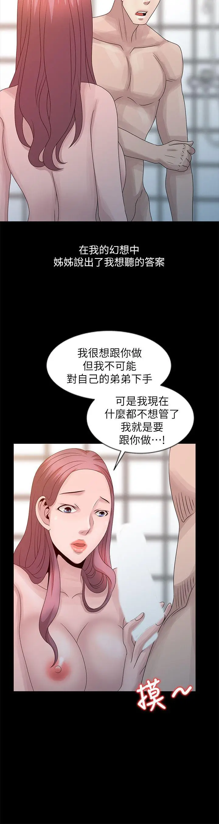 嘘姊姊的诱惑[顶通]韩漫全集-第22話-賢修幻想中的姊姊无删减无遮挡章节图片 