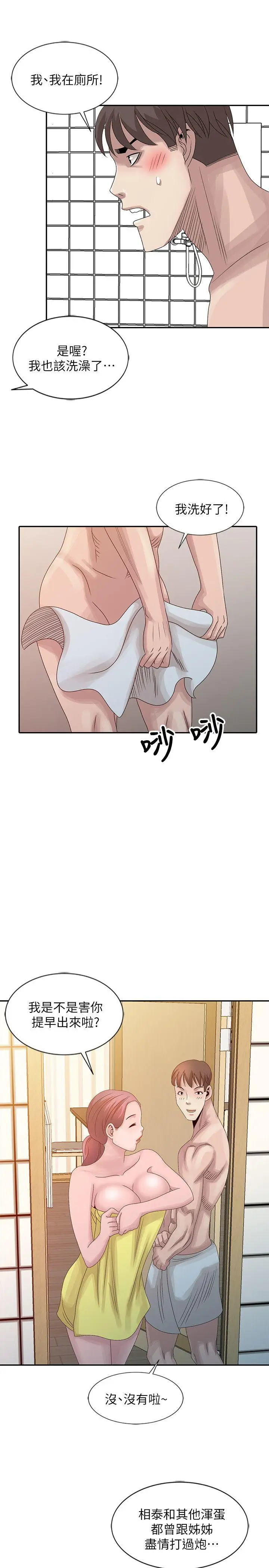嘘姊姊的诱惑[顶通]韩漫全集-第22話-賢修幻想中的姊姊无删减无遮挡章节图片 
