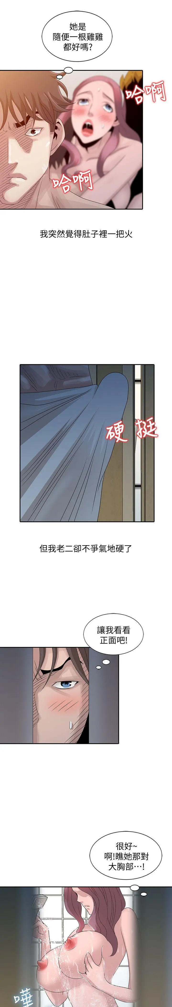 嘘姊姊的诱惑[顶通]韩漫全集-第23話-沒道理我不行无删减无遮挡章节图片 