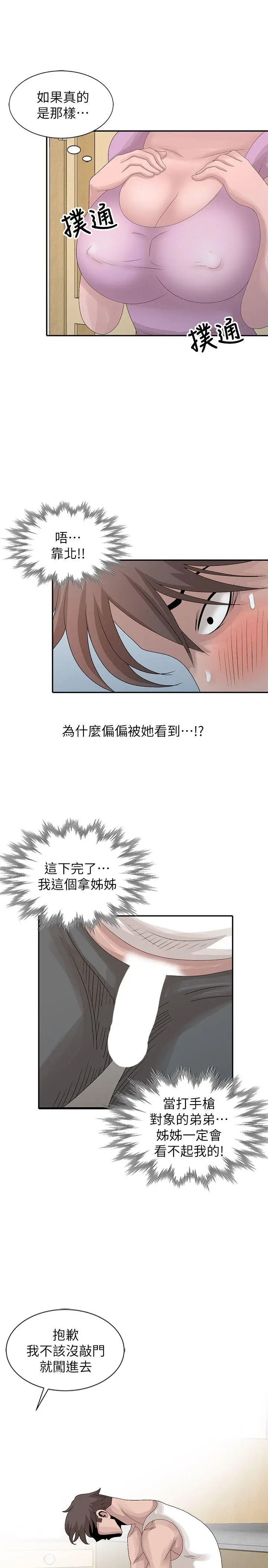 嘘姊姊的诱惑[顶通]韩漫全集-第24話-男女之情，無關堂姊弟无删减无遮挡章节图片 