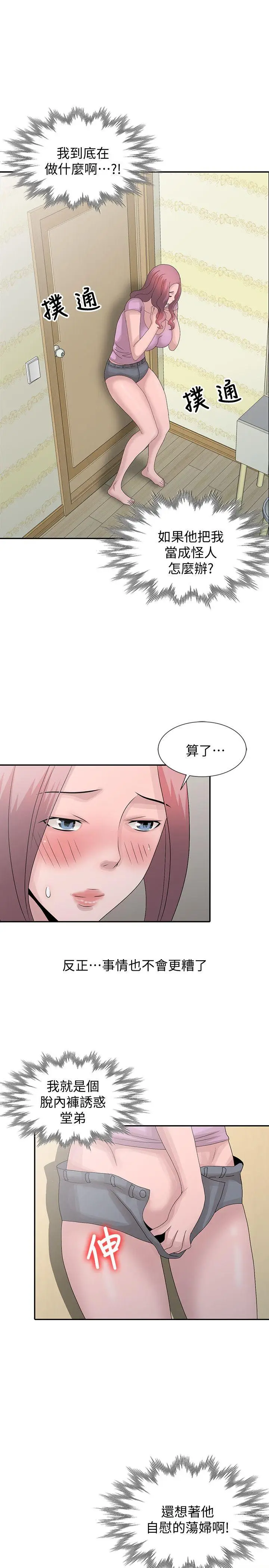 嘘姊姊的诱惑[顶通]韩漫全集-第25話-姊姊的要求无删减无遮挡章节图片 