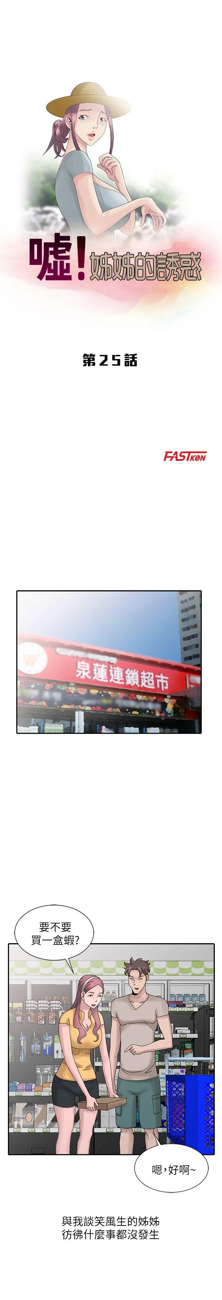 嘘姊姊的诱惑[顶通]韩漫全集-第25話-姊姊的要求无删减无遮挡章节图片 