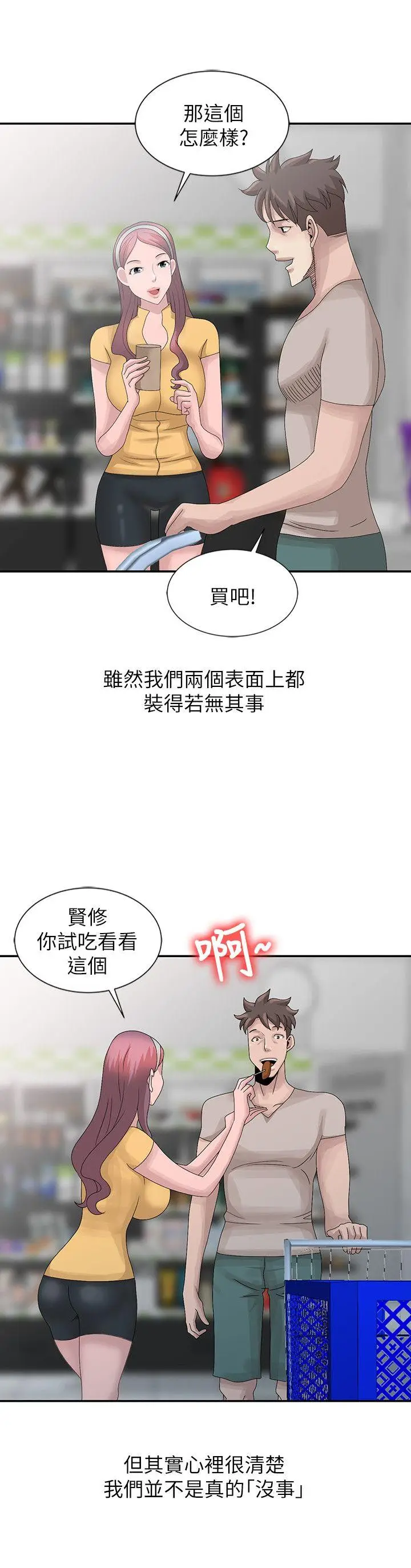 嘘姊姊的诱惑[顶通]韩漫全集-第25話-姊姊的要求无删减无遮挡章节图片 