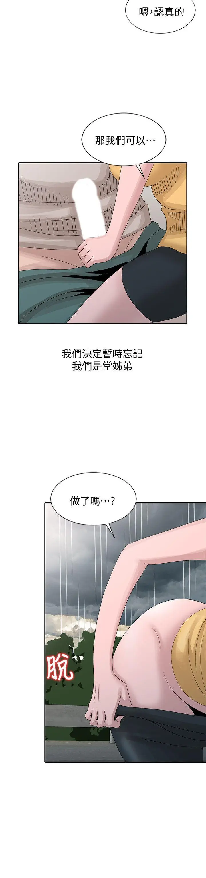 嘘姊姊的诱惑[顶通]韩漫全集-第25話-姊姊的要求无删减无遮挡章节图片 