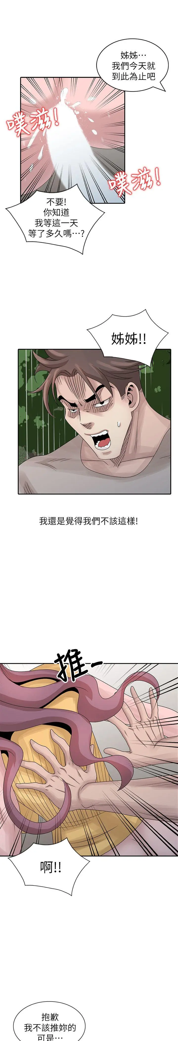 嘘姊姊的诱惑[顶通]韩漫全集-第26話-我也想舔无删减无遮挡章节图片 