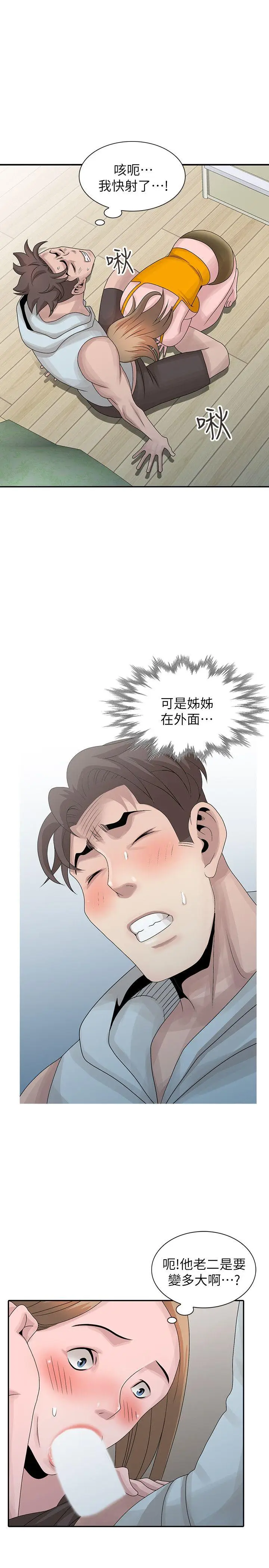嘘姊姊的诱惑[顶通]韩漫全集-第26話-我也想舔无删减无遮挡章节图片 