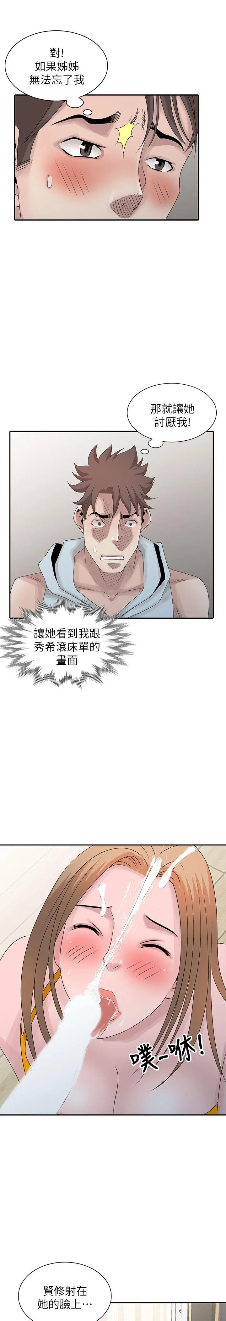 嘘姊姊的诱惑[顶通]韩漫全集-第26話-我也想舔无删减无遮挡章节图片 