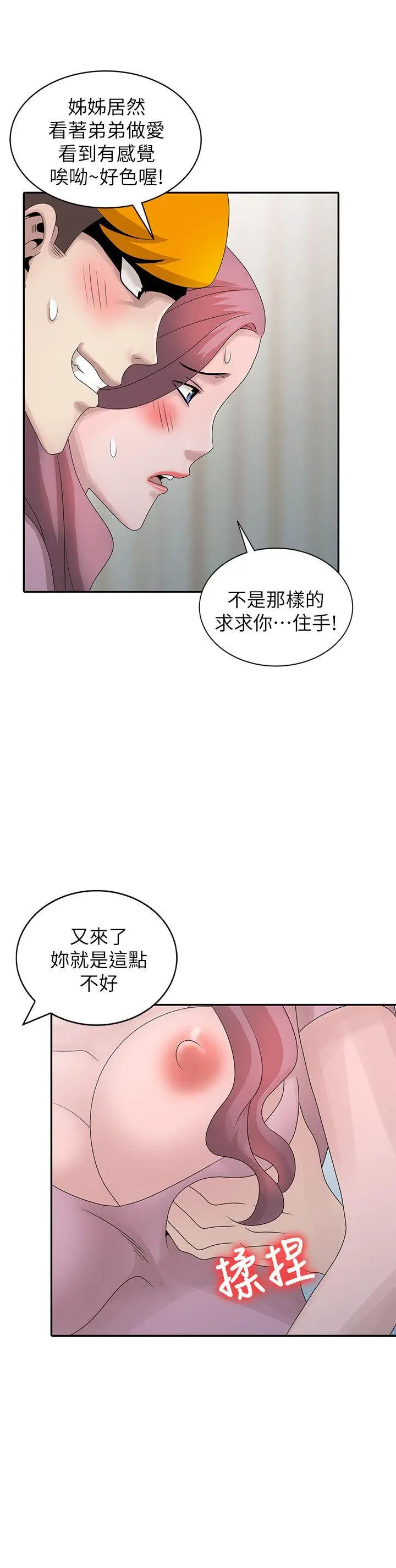 嘘姊姊的诱惑[顶通]韩漫全集-第27話-我來滿足妳无删减无遮挡章节图片 