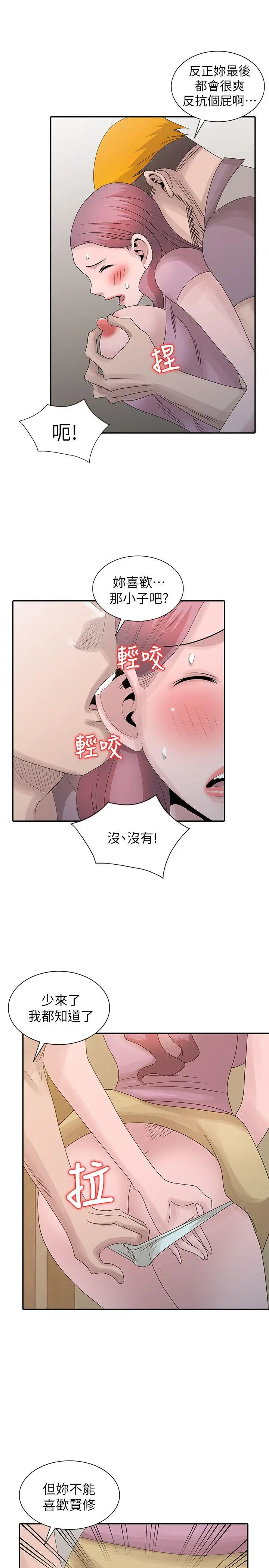 嘘姊姊的诱惑[顶通]韩漫全集-第27話-我來滿足妳无删减无遮挡章节图片 