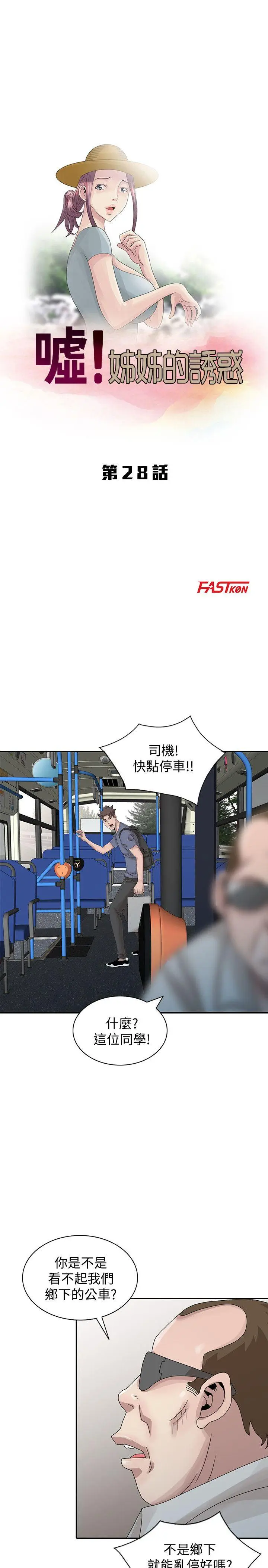 嘘姊姊的诱惑[顶通]韩漫全集-第28話-電話另一頭的嬌喘无删减无遮挡章节图片 