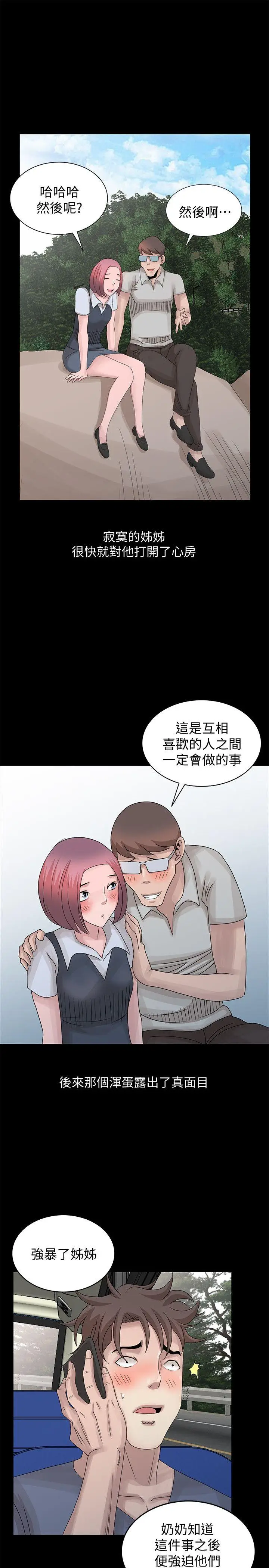 嘘姊姊的诱惑[顶通]韩漫全集-第28話-電話另一頭的嬌喘无删减无遮挡章节图片 
