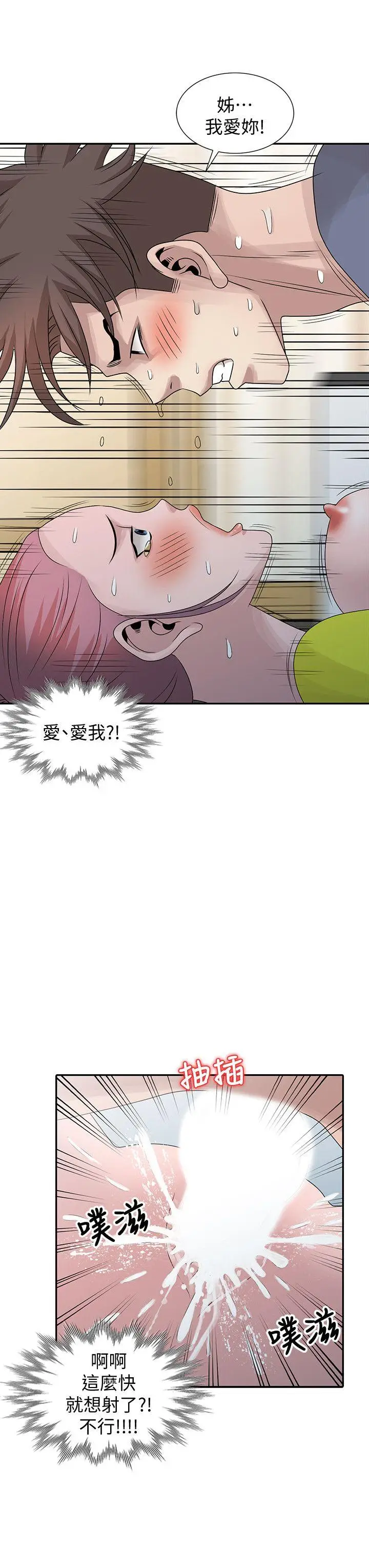 嘘姊姊的诱惑[顶通]韩漫全集-第29話-不必再管他人的閒言閒語无删减无遮挡章节图片 