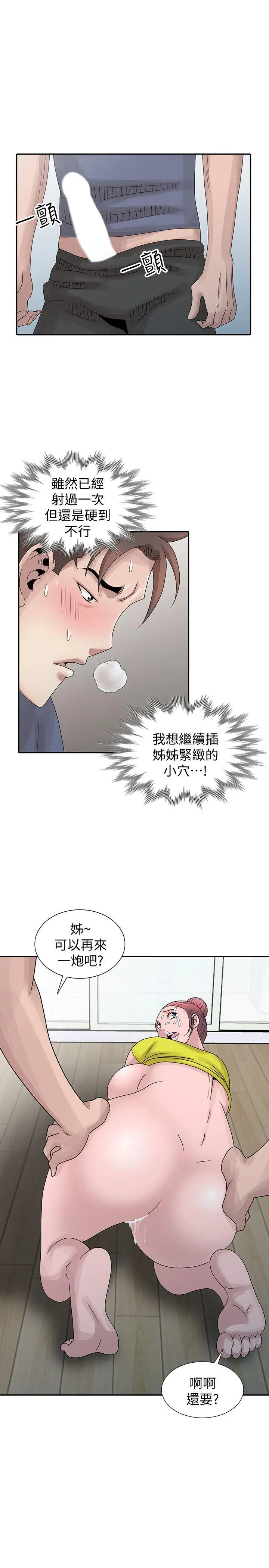 嘘姊姊的诱惑[顶通]韩漫全集-第29話-不必再管他人的閒言閒語无删减无遮挡章节图片 