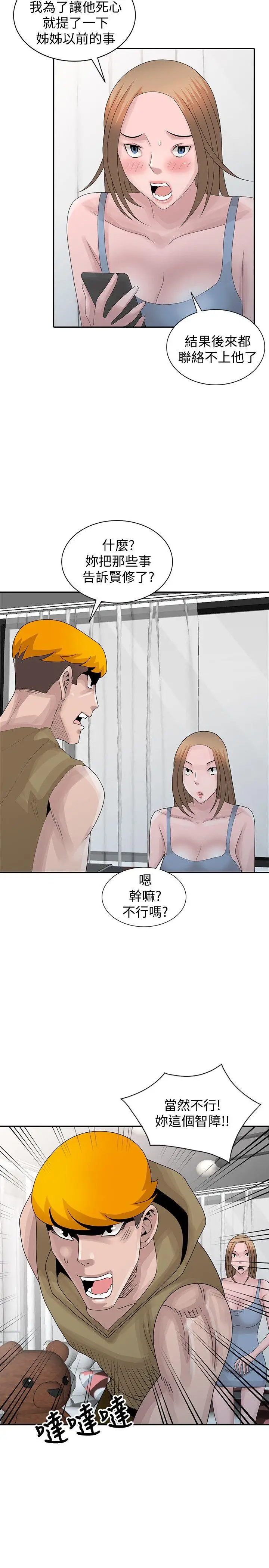 嘘姊姊的诱惑[顶通]韩漫全集-第29話-不必再管他人的閒言閒語无删减无遮挡章节图片 