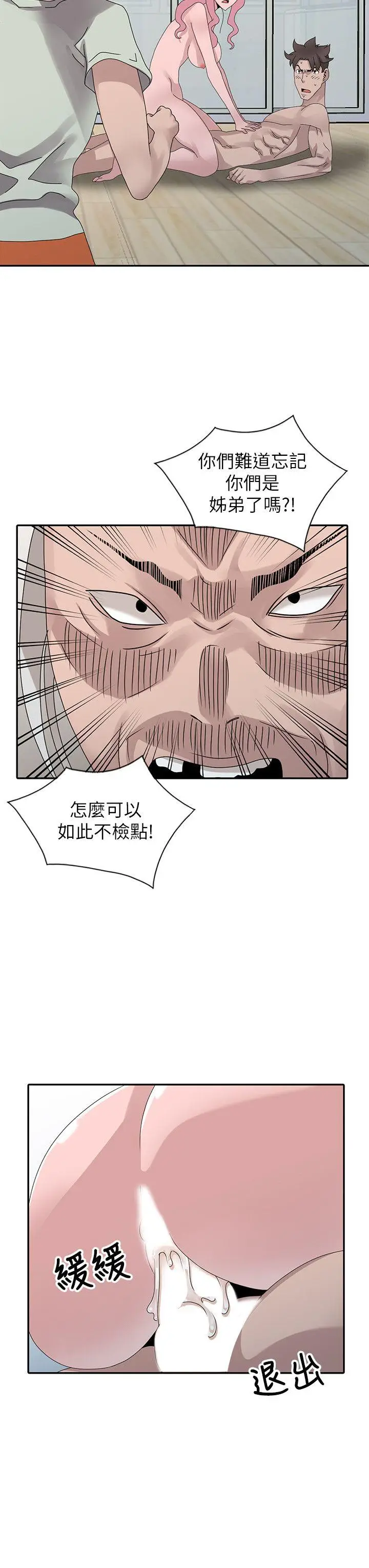 嘘姊姊的诱惑[顶通]韩漫全集-最終話-填滿我的男人无删减无遮挡章节图片 