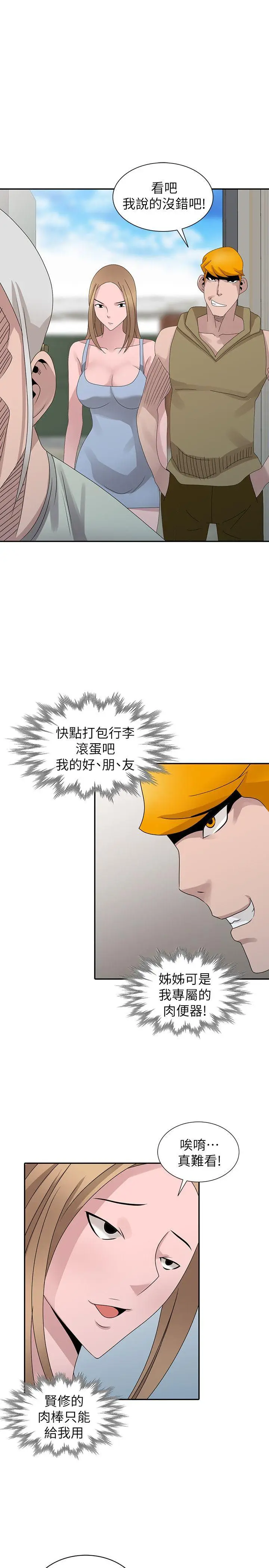 嘘姊姊的诱惑[顶通]韩漫全集-最終話-填滿我的男人无删减无遮挡章节图片 