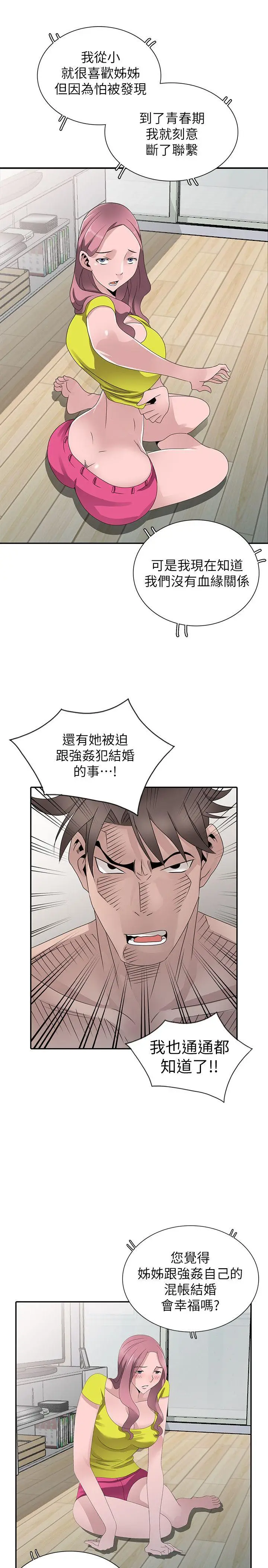 嘘姊姊的诱惑[顶通]韩漫全集-最終話-填滿我的男人无删减无遮挡章节图片 