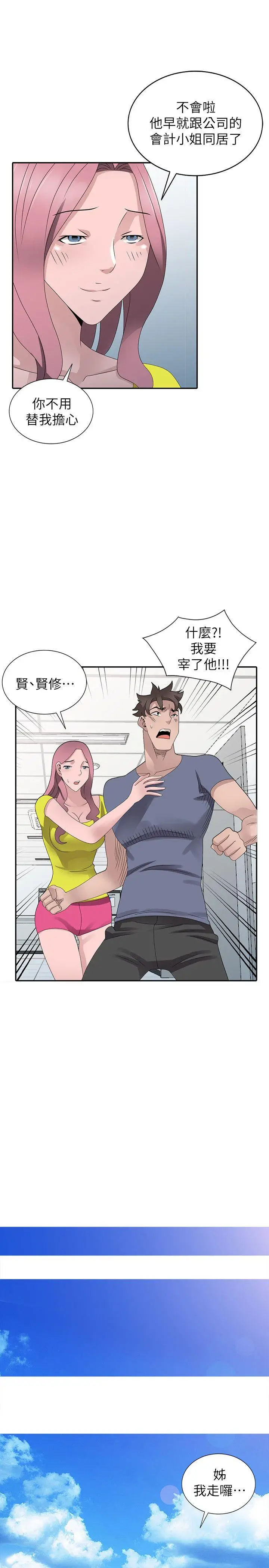 嘘姊姊的诱惑[顶通]韩漫全集-最終話-填滿我的男人无删减无遮挡章节图片 